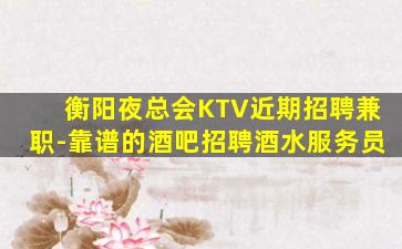山东酒吧招聘